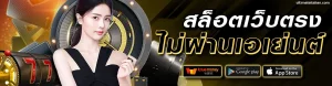 เว็บพนันออนไลน์ เว็บตรง 100